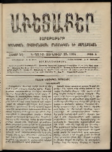 Աւետաբեր, 1904, հատոր ԾԷ, թիւ 4 (Յունուար 23)