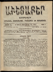 Աւետաբեր, 1904, հատոր ԾԷ, թիւ 5 (Յունուար 30)