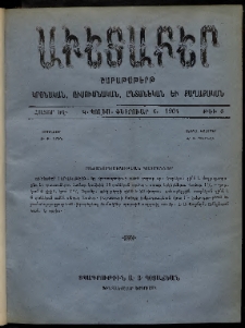 Աւետաբեր, 1904, հատոր ԾԷ, թիւ 6 (Փետրուար 6)