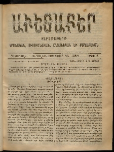 Աւետաբեր, 1904, հատոր ԾԷ, թիւ 8 (Փետրուար 20)