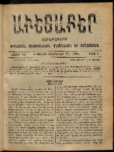 Աւետաբեր, 1904, հատոր ԾԷ, թիւ 9 (Փետրուար 27)