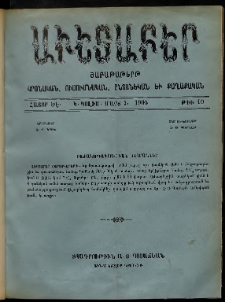 Աւետաբեր, 1904, հատոր ԾԷ, թիւ 10 (Մարտ 5)