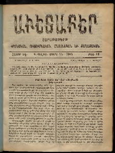 Աւետաբեր, 1904, հատոր ԾԷ, թիւ 11 (Մարտ 12)