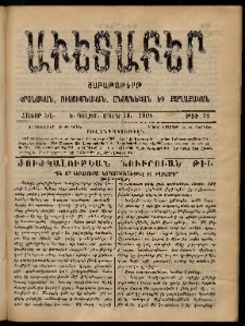 Աւետաբեր, 1904, հատոր ԾԷ, թիւ 12 (Մարտ 19)