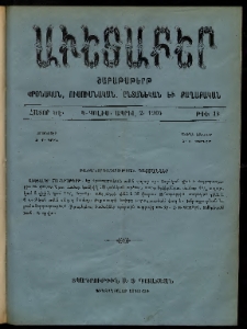 Աւետաբեր, 1904, հատոր ԾԷ, թիւ 14 (Ապրիլ 2)