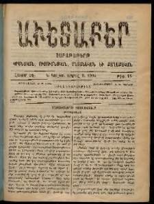 Աւետաբեր, 1904, հատոր ԾԷ, թիւ 15 (Ապրիլ 9)