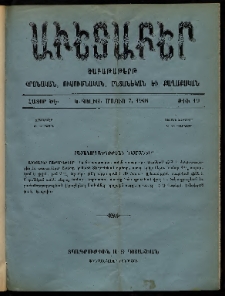 Աւետաբեր, 1904, հատոր ԾԷ, թիւ 19 (Մայիս 7)