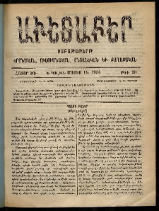 Աւետաբեր, 1904, հատոր ԾԷ, թիւ 20 (Մայիս 14)