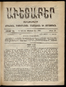 Աւետաբեր, 1904, հատոր ԾԷ, թիւ 21 (Մայիս 21)
