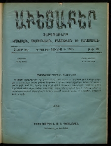 Աւետաբեր, 1904, հատոր ԾԷ, թիւ 23 (Յունիս 4)