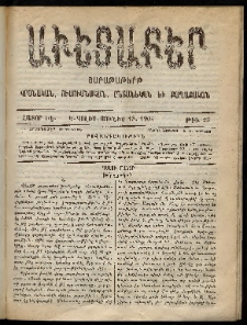 Աւետաբեր, 1904, հատոր ԾԷ, թիւ 25 (Յունիս 18)