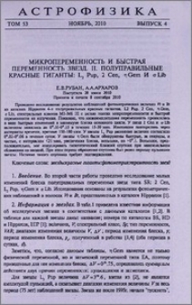 Микропеременность и быстрая переменность звезд. II. Полуправильные красные гиганты: L, Pup, 2 Cen, ηGem и σLib