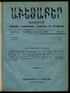 Աւետաբեր, 1904, հատոր ԾԷ, թիւ 27 (Յուլիս 2)