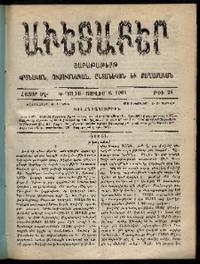 Աւետաբեր, 1904, հատոր ԾԷ, թիւ 28 (Յուլիս 9)