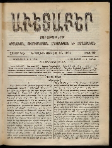 Աւետաբեր, 1904, հատոր ԾԷ, թիւ 29 (Յուլիս 16)