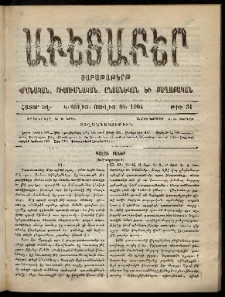 Աւետաբեր, 1904, հատոր ԾԷ, թիւ 31 (Յուլիս 30)