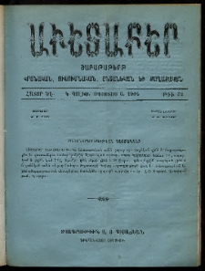 Աւետաբեր, 1904, հատոր ԾԷ, թիւ 32 (Օգոստոս 6)