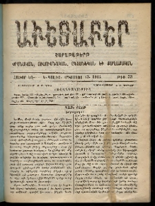 Աւետաբեր, 1904, հատոր ԾԷ, թիւ 33 (Օգոստոս 13)