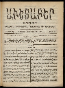 Աւետաբեր, 1904, հատոր ԾԷ, թիւ 34 (Օգոստոս 20)