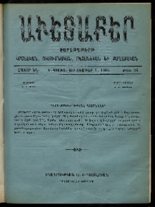 Աւետաբեր, 1904, հատոր ԾԷ, թիւ 36 (Սեպտեմբեր 1)