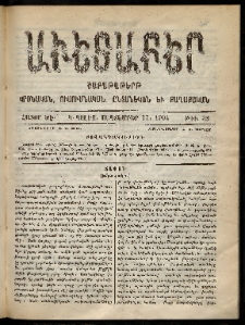 Աւետաբեր, 1904, հատոր ԾԷ, թիւ 38 (Սեպտեմբեր 17)