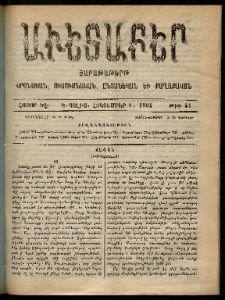 Աւետաբեր, 1904, հատոր ԾԷ, թիւ 41 (Հոկտեմբեր 8)