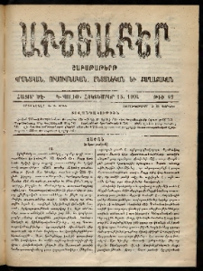 Աւետաբեր, 1904, հատոր ԾԷ, թիւ 42 (Հոկտեմբեր 15)