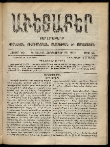 Աւետաբեր, 1904, հատոր ԾԷ, թիւ 44 (Հոկտեմբեր 29)