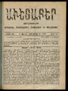 Աւետաբեր, 1904, հատոր ԾԷ, թիւ 46 (Նոյեմբեր 12)