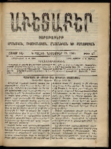 Աւետաբեր, 1904, հատոր ԾԷ, թիւ 47 (Նոյեմբեր 19)