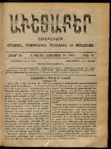 Աւետաբեր, 1904, հատոր ԾԷ, թիւ 48 (Նոյեմբեր 26)