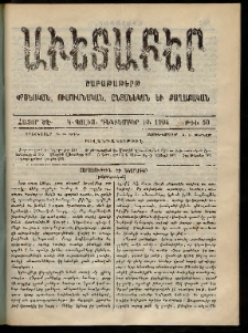 Աւետաբեր, 1904, հատոր ԾԷ, թիւ 50 (Դեկտեմբեր 10)