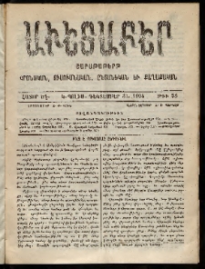 Աւետաբեր, 1904, հատոր ԾԷ, թիւ 53 (Դեկտեմբեր 31)