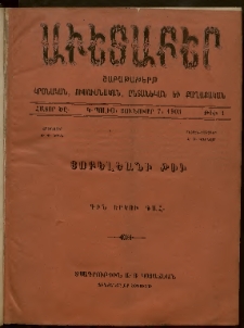 Աւետաբեր, 1905, հատոր ԾԸ, թիւ 1 (Յունուար 7)