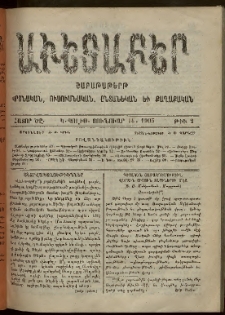 Աւետաբեր, 1905, հատոր ԾԸ, թիւ 2 (Յունուար 14)