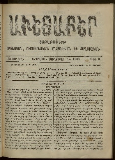 Աւետաբեր, 1905, հատոր ԾԸ, թիւ 3 (Յունուար 21)