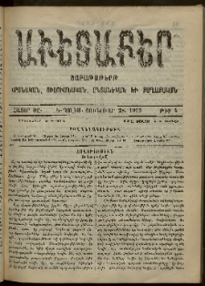 Աւետաբեր, 1905, հատոր ԾԸ, թիւ 4 (Յունուար 28)