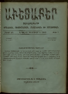 Աւետաբեր, 1905, հատոր ԾԸ, թիւ 5 (Փետրուար 4)