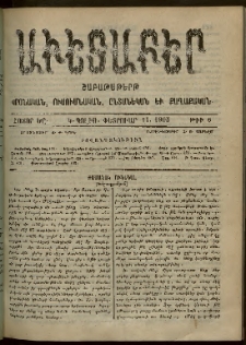 Աւետաբեր, 1905, հատոր ԾԸ, թիւ 6 (Փետրուար 11)
