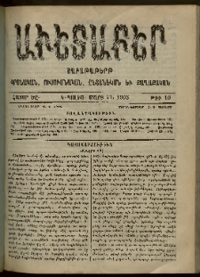 Աւետաբեր, 1905, հատոր ԾԸ, թիւ 10 (Մարտ 11)