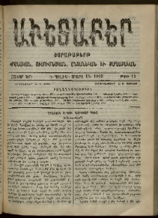 Աւետաբեր, 1905, հատոր ԾԸ, թիւ 11 (Մարտ 18)
