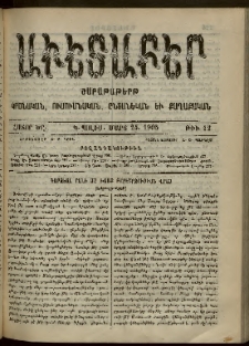Աւետաբեր, 1905, հատոր ԾԸ, թիւ 12 (Մարտ 22)