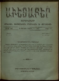 Աւետաբեր, 1905, հատոր ԾԸ, թիւ 13 (Ապրիլ 1)