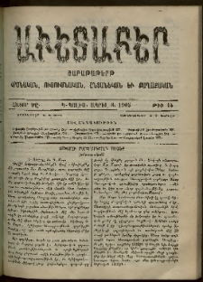 Աւետաբեր, 1905, հատոր ԾԸ, թիւ 14 (Ապրիլ 8)