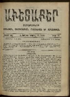 Աւետաբեր, 1905, հատոր ԾԸ, թիւ 15 (Ապրիլ 15)