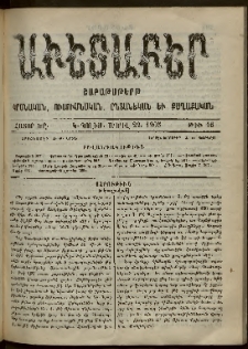 Աւետաբեր, 1905, հատոր ԾԸ, թիւ 16 (Ապրիլ 22)