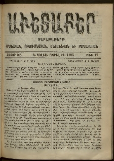 Աւետաբեր, 1905, հատոր ԾԸ, թիւ 17 (Ապրիլ 29)