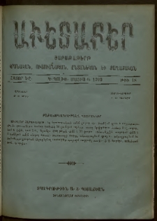 Աւետաբեր, 1905, հատոր ԾԸ, թիւ 18 (Մայիս 6)