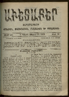 Աւետաբեր, 1905, հատոր ԾԸ, թիւ 19 (Մայիս 13)