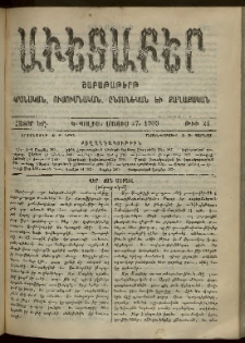 Աւետաբեր, 1905, հատոր ԾԸ, թիւ 21 (Մայիս 27)